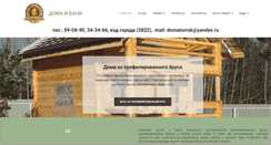 Desktop Screenshot of doma-n-bani.ru