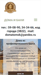 Mobile Screenshot of doma-n-bani.ru